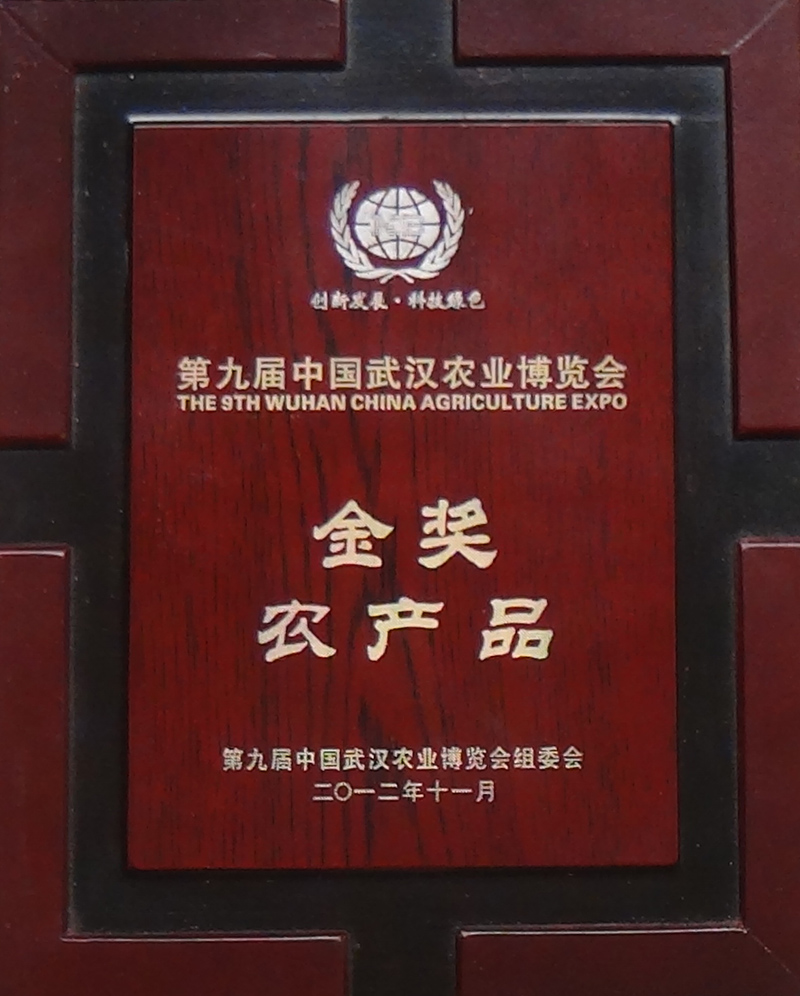 熱烈祝賀洪湖農(nóng)家泡藕帶喜獲農(nóng)業(yè)博覽會金獎